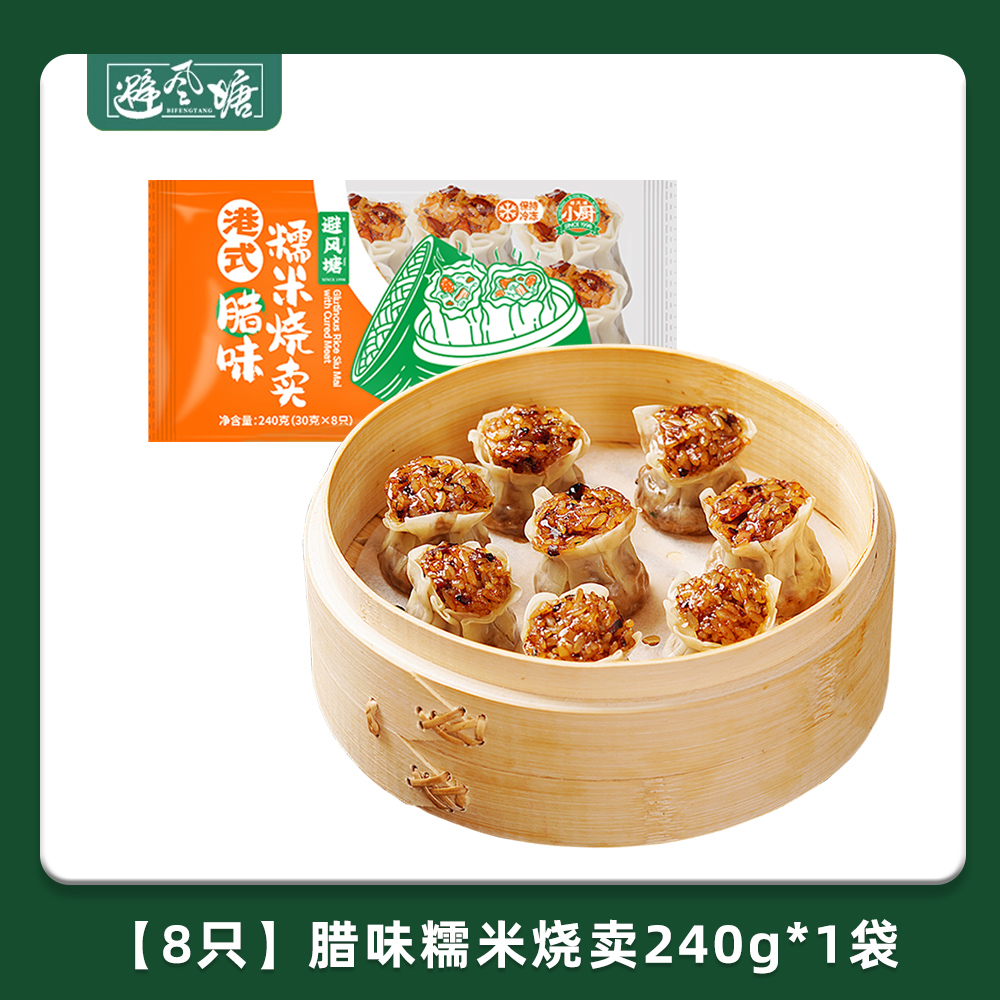 避风塘 鲜肉糯米烧卖 240g*3袋 15.9元