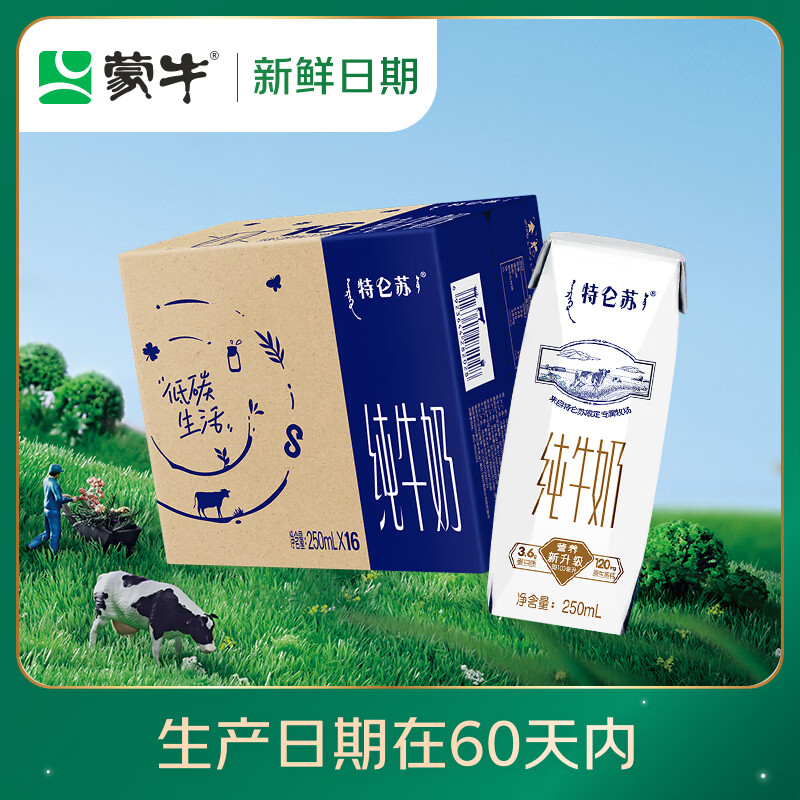 特仑苏 MENGNIU 蒙牛 特仑苏纯牛奶 250ml*16盒 30.91元