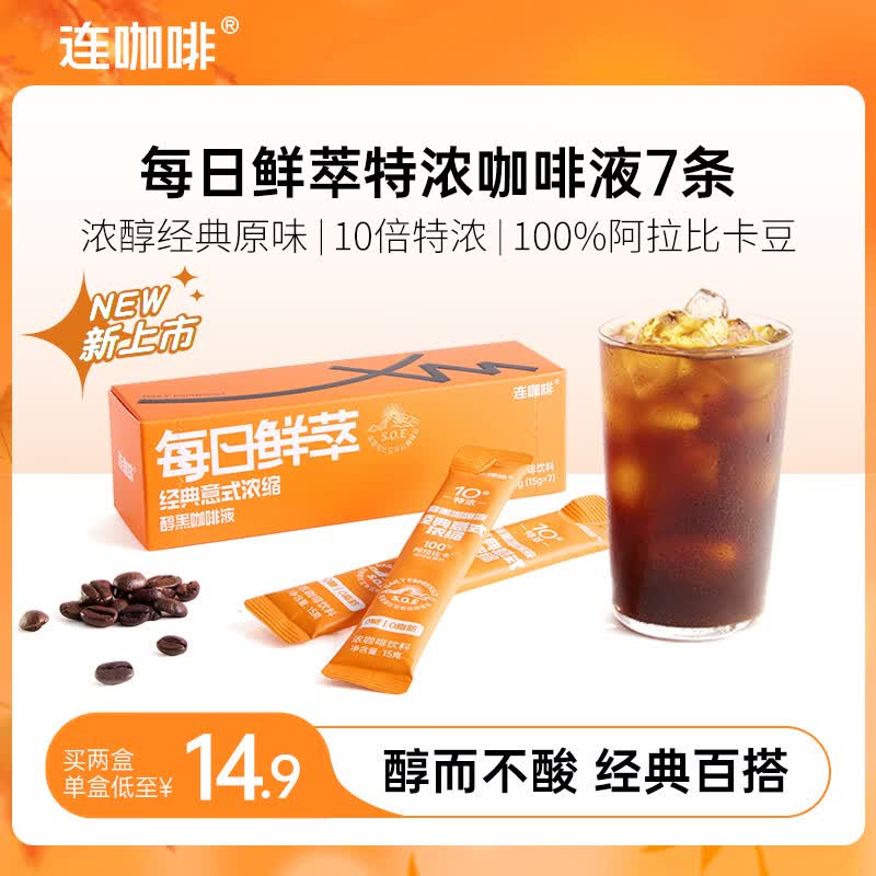 连咖啡 咖啡液 浓醇经典原味15g*7条 6.4元 - 线报酷