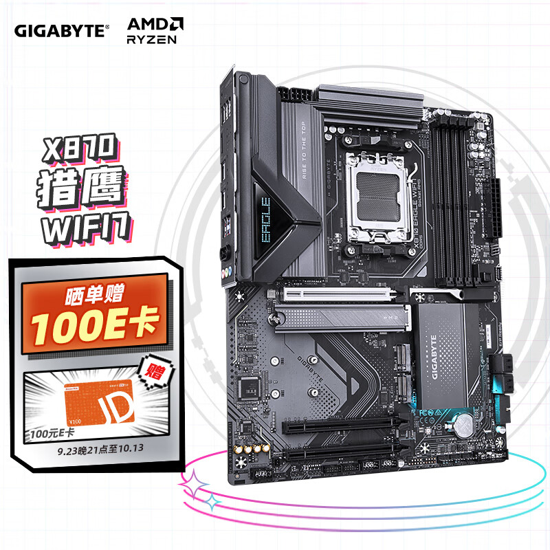 GIGABYTE 技嘉 X870 EAGLE WIFI7主板DDR5支持AMD CPU AM5 9900X/9700X/7800X3D 1958.51元（需用