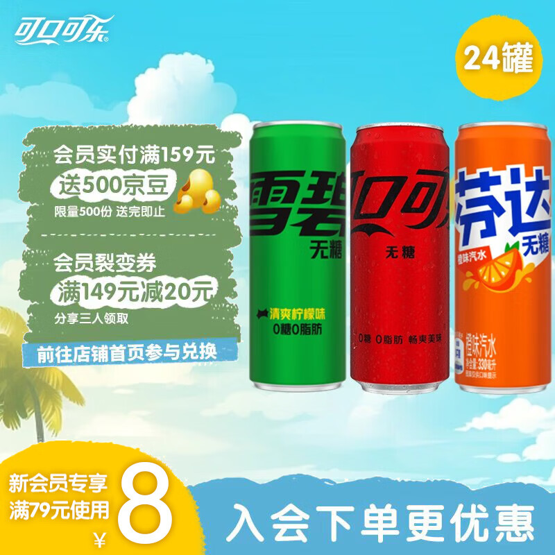 Fanta 芬达 Coca-Cola 可口可乐 零度无糖可乐雪碧芬达330ml*24罐 49.9元