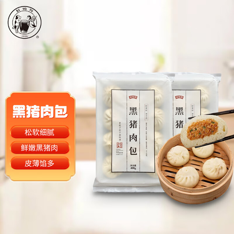 缸鸭狗 1926 黑猪肉包 800g(400g*2)20只 手工鲜肉包子 早餐夜宵生鲜面点 30.77元