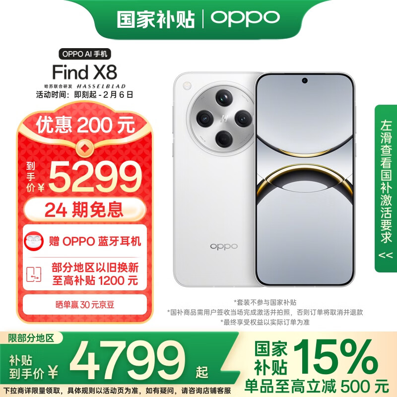 OPPO Find X8 5G手机 16GB+1TB 浮光白 ￥4472.51