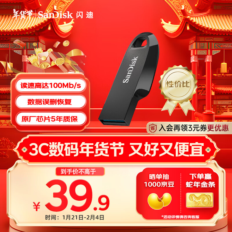 SanDisk 128GB USB3.2 U盘 CZ550黑色 安全加密 数据恢复 ￥24.73