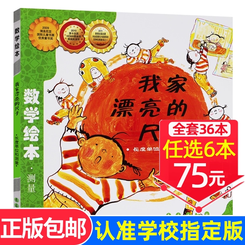 选6本75元】让谁先吃好呢 正版数学绘本一年级二年级数与计算系列3-4-6岁宝