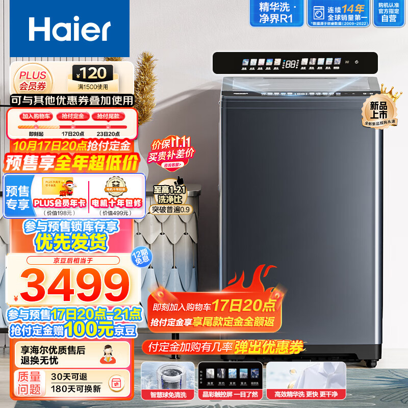 Haier 海尔 EMS100B37mate6 波轮洗衣机（需付定金20元） 3449元（需用券）