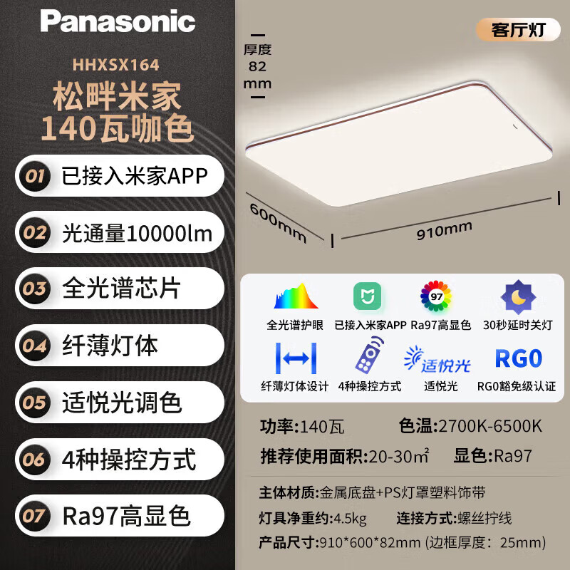 松下 Panasonic 吸顶灯客厅灯全光谱智能大功率超薄护眼 咖色米家款140瓦HHXSX16