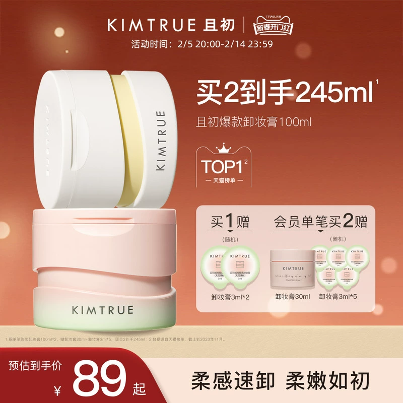 【情人节礼物】KIMTRUE且初无花果卸妆膏温和清洁卸妆油女正品KT ￥69