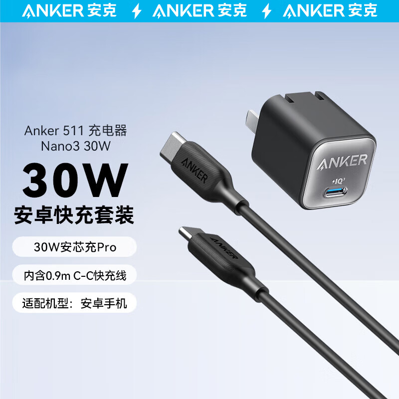 Anker 安克 PD30w苹果充电器黑+C-C芳纶纤维1.8米黑 87.8元