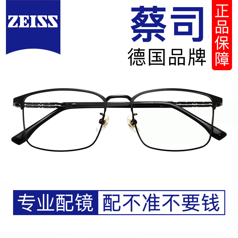 plus会员：ZEISS 蔡司 视特耐1.60超薄防蓝光非球面镜片*2片+店铺189元内镜框任