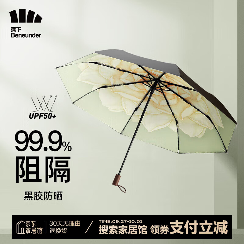 Beneunder 蕉下 双层三折防晒伞 茉白 63.98元（需用券）