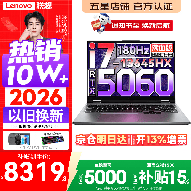 联想 来酷斗战者 战7000P电竞游戏笔记本电脑旗舰 酷睿i7-13645HX 16G 512G 满血506