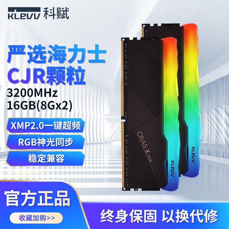 百亿补贴：KLEVV 科赋 炎龙x3200 8gx2台式机电脑内存条电竞ddr4海力士颗粒通用 