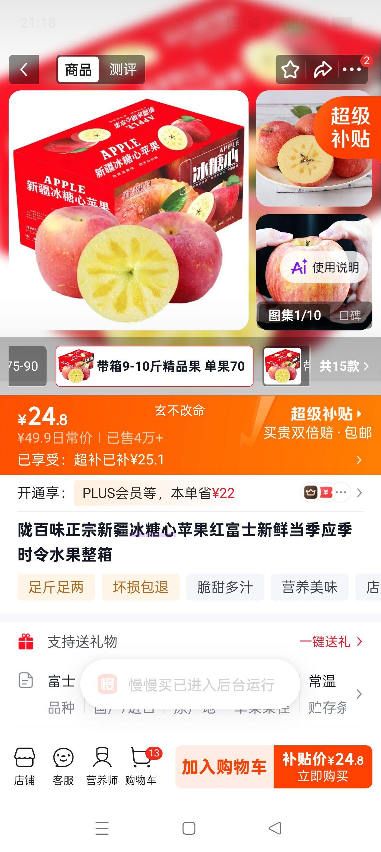 陇百味 新疆冰糖心苹果 红富士 75-85mm 整箱10斤 24.8元 - 线报酷