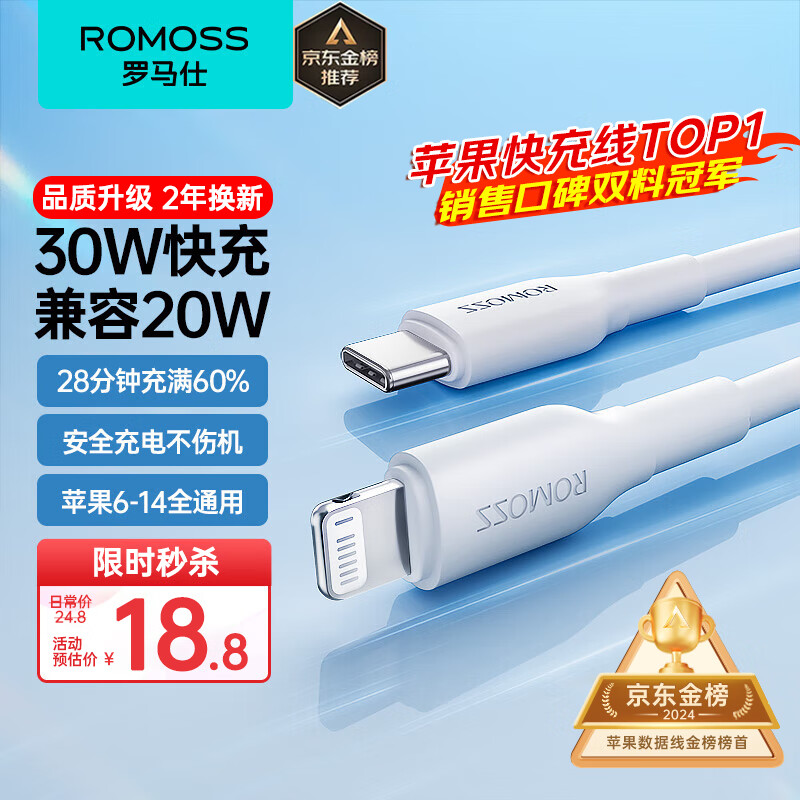 ROMOSS 罗马仕 Type-cPD20Wto lightningiPhone14/13ProMax/12/11/X 9.8元（需用券）