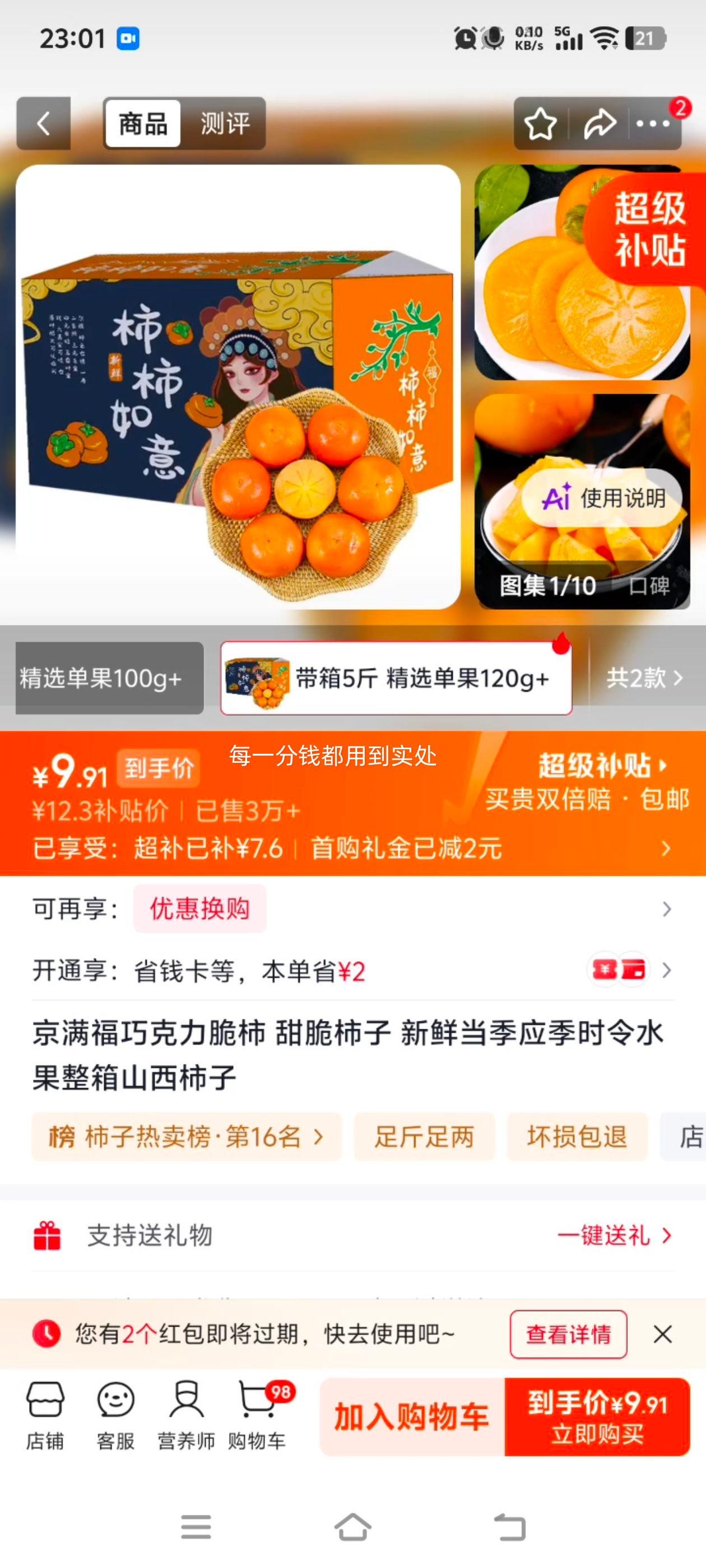 京满福 巧克力脆柿子 5斤装 精选单果120g+ 10.3元 - 线报酷 京满福 巧克力脆柿子 5斤装 精选单果120g+ 10.3元 - 线报酷