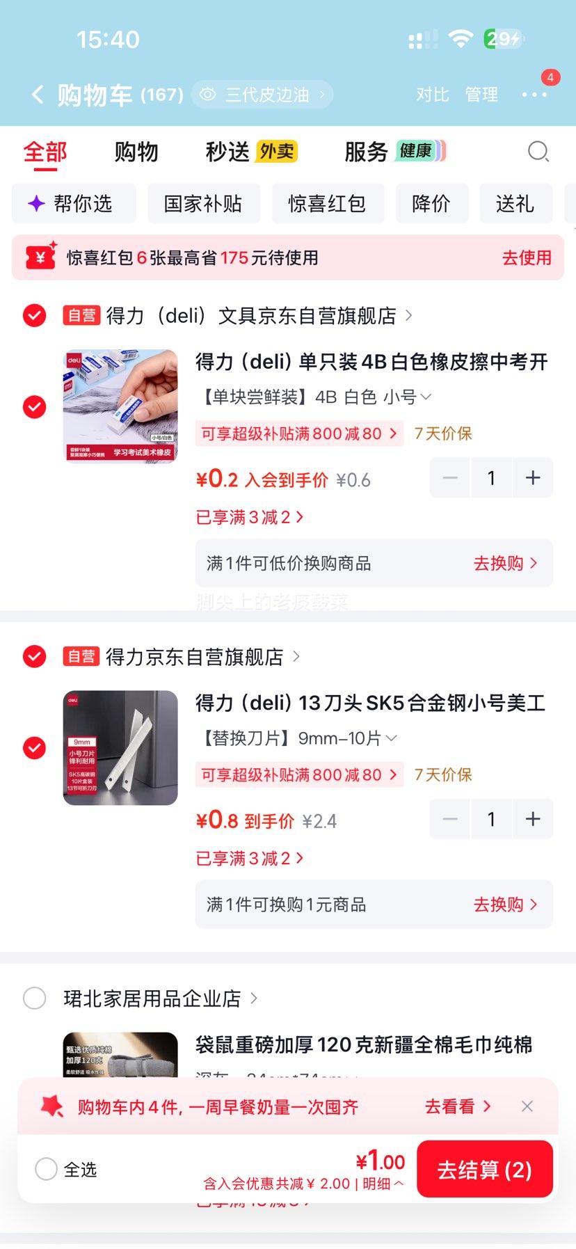 得力 13刀头 SK5合金钢美工刀片 10片 0.8元 - 线报酷
