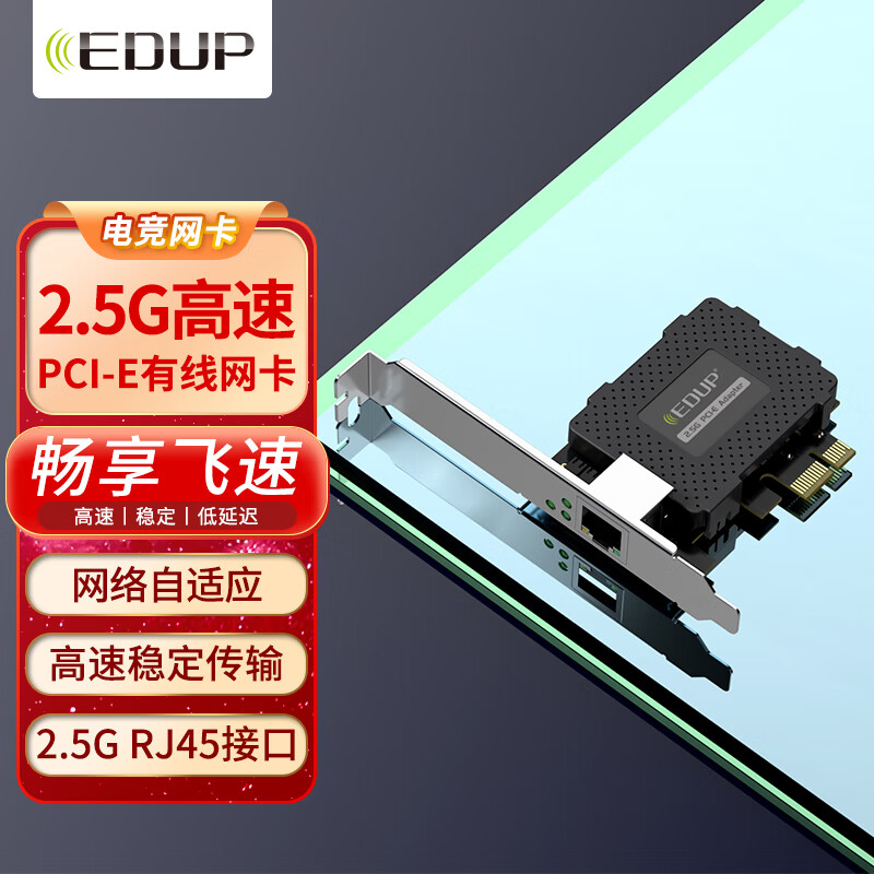 EDUP 翼联 EP-9635C 2.5Gbps千兆游戏有线网卡 2500M高速网口扩展 台式电脑自适应