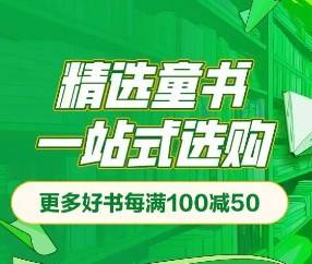 促销活动：京东 精选自营童书 一站式选购 低至3.3折，领券享满300-200