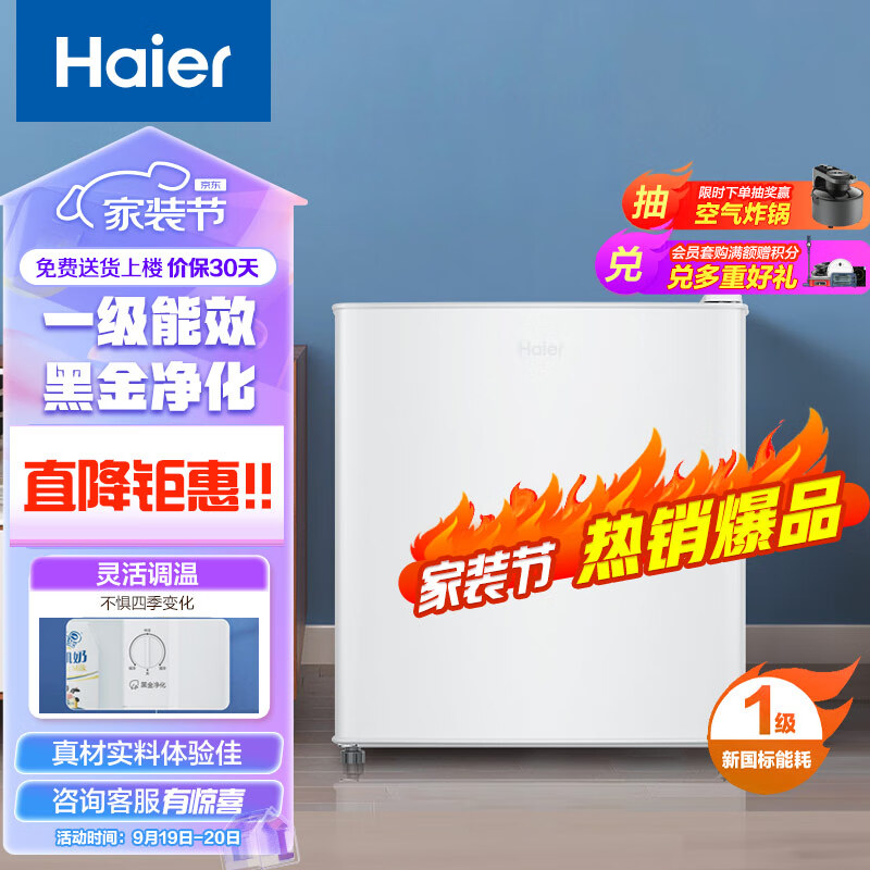 海尔 Haier 42升单门电冰箱一级能效 BC-42GHSDE0W9 499元