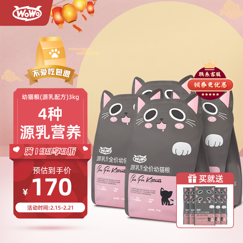 喔喔 WOWO 喔喔 无谷奶糕猫干粮3.4kg 133.26元（需用券）