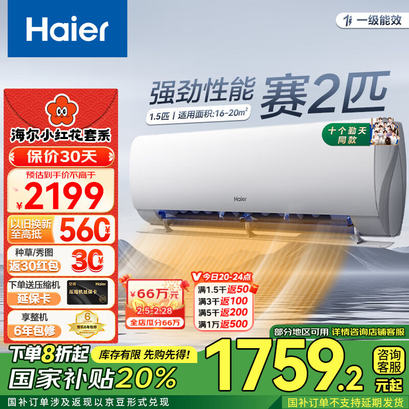 海尔 Haier 劲爽系列 KFR-35GW/B5LAA81U1 新一级能效 壁挂式空调 1.5匹 ￥1641.2