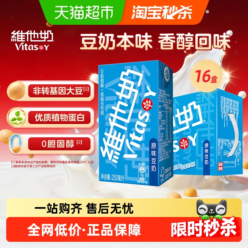 今日必买：维他奶 豆奶 原味 250ml*16盒 33.41元