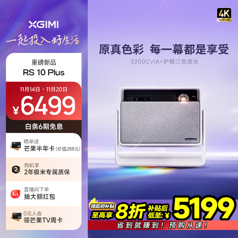 XGIMI 极米 RS 10 Plus 4K三色激光投影仪 ￥5166.71