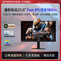 创维 2024新款23.8英寸180Hz FastIPS 硬件防蓝电竞显示器X24PF18 ￥395