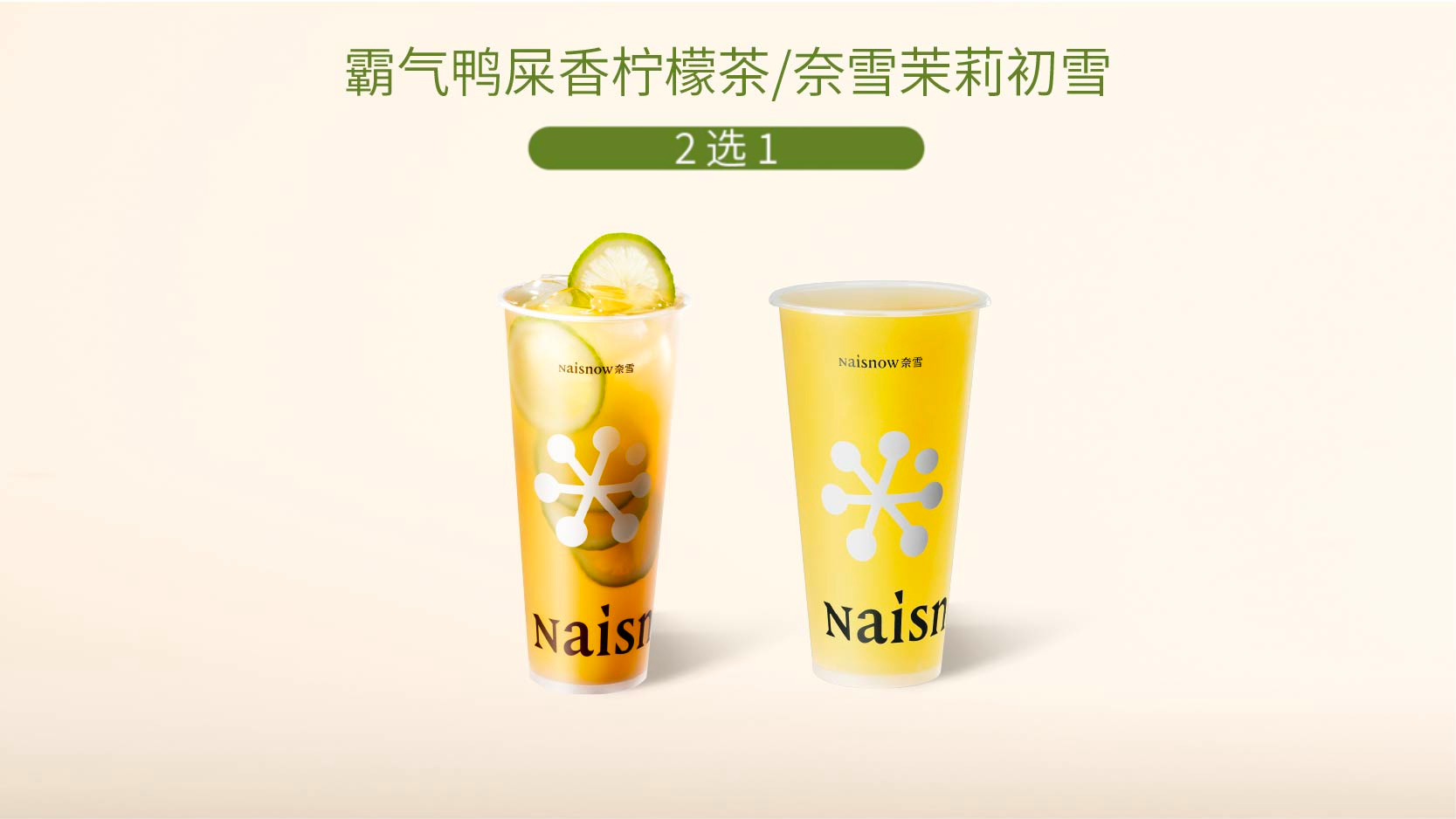 再降价：美团到店 奈雪的茶 霸气鸭屎香柠檬茶 2次卡 折6.5元/次！原价26元