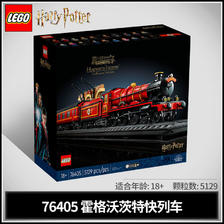 百亿补贴：LEGO 乐高 积木哈利波特76405霍格沃兹特快列车玩具男 2160元