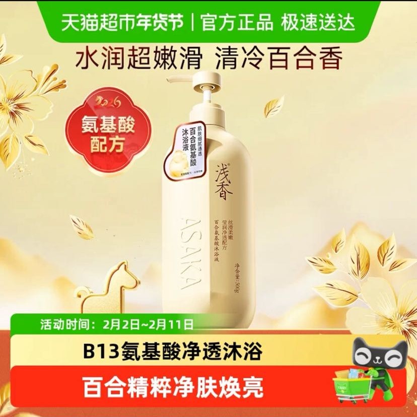 88VIP：ASAKA 百合氨基酸沐浴露500g 11.15元（需用券）