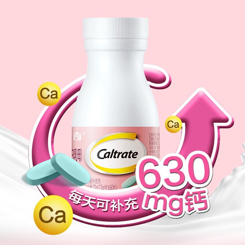 Caltrate 钙尔奇 钙维生素d软胶囊液体钙 60片*3瓶 144元（需用券）