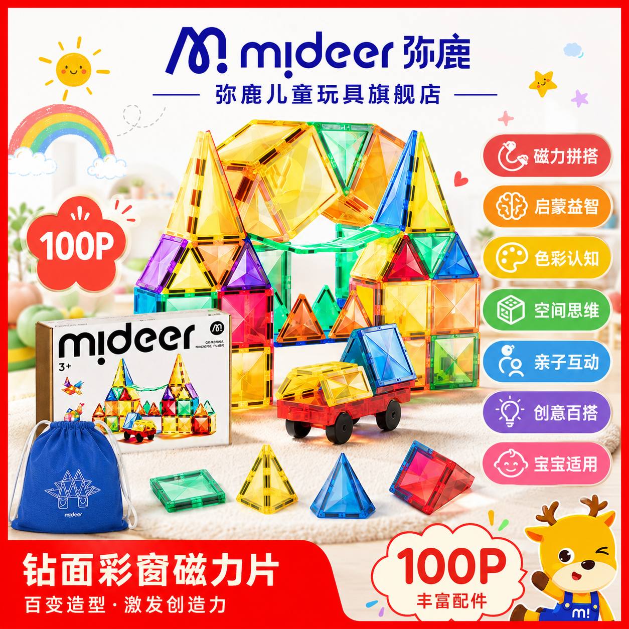 弥鹿 儿童钻面彩窗磁力片-100片 加送端午礼品 234元（需买2件，需用券）