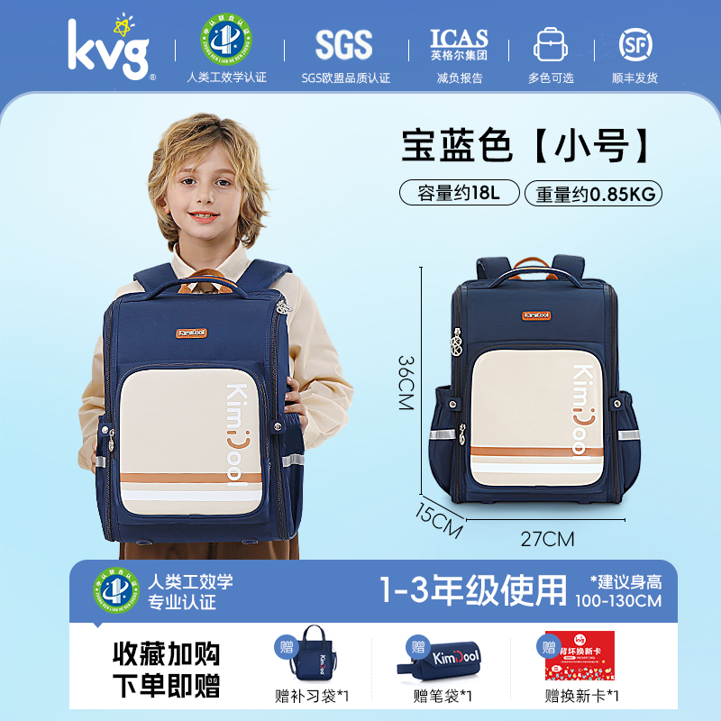 KVG 书包小学生女生六到一年级男减负护脊轻便双肩包 149元（需用券）