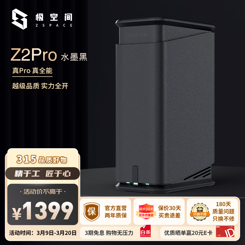 ZSpace 极空间 私有云Z2Pro NAS网络存储服务器 1299元（需用券）