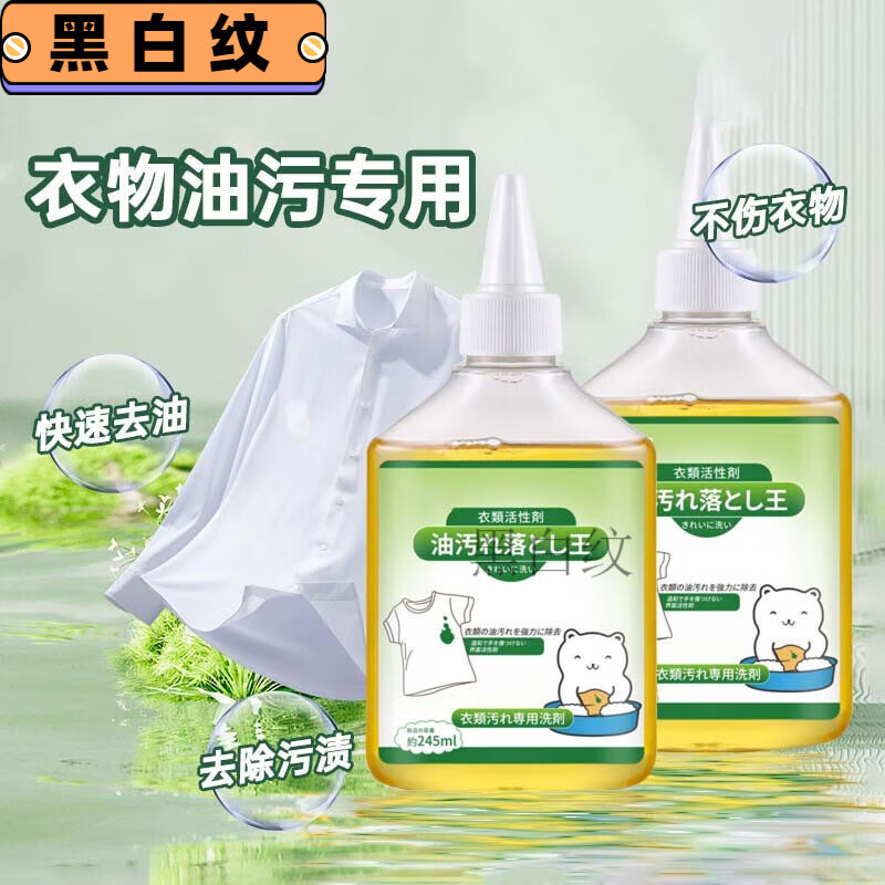 Jiffine 去油渍神器 活性酶衣物去污剂 2瓶 通用颜色 369元（需用券）