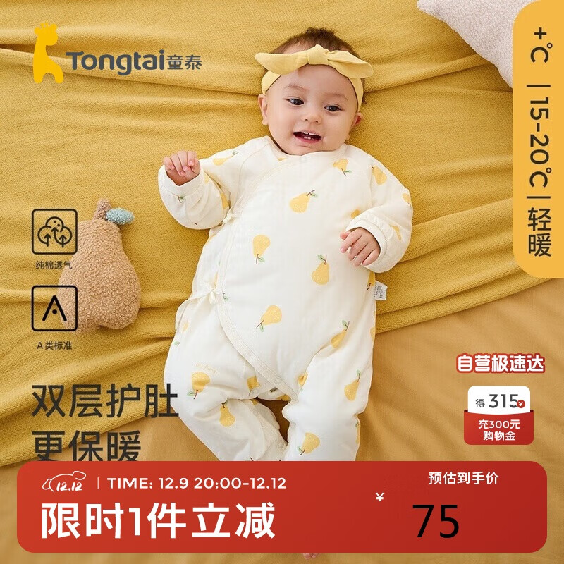 Tongtai 童泰 秋冬0-6个月婴儿男女宝宝保暖连体蝴蝶哈衣TS23D165 黄色 66 75元