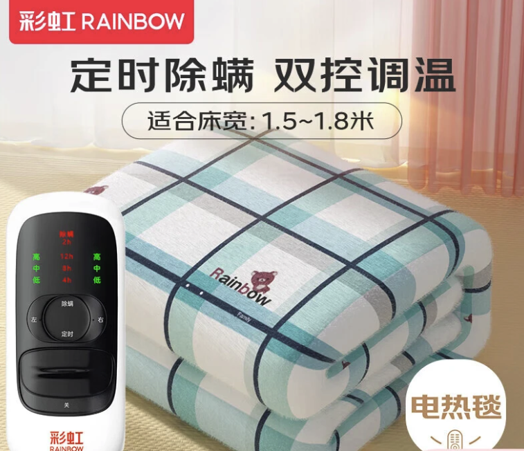 彩虹 B1518H-47 除螨定时电热毯 180*150cm 146.9元（需用券）