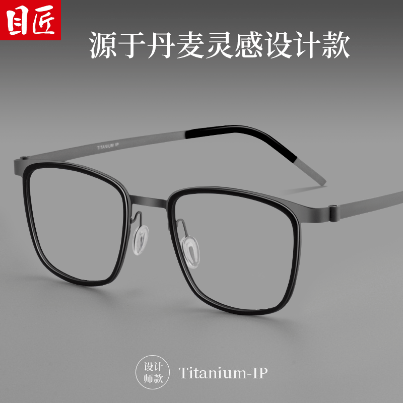目匠 设计师款超轻近视镜+1.74防蓝光镜片 129元包邮 - 86线报