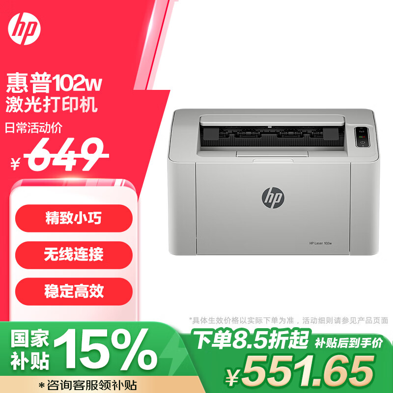 HP 惠普 102w 黑白激光打印机 ￥595.76