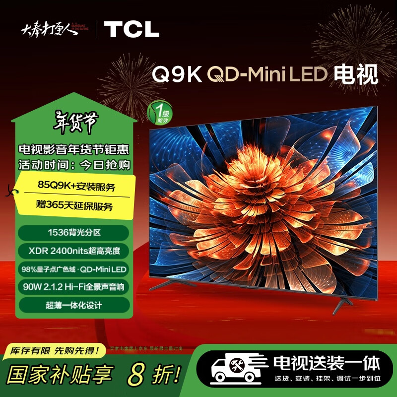 TCL Q9K85英寸 4K 液晶电视 固定挂架送装一体 ￥6091.2