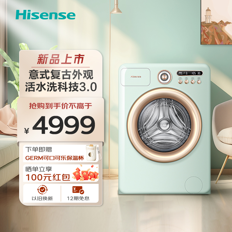 Hisense 海信 10公斤罗马假日洗衣机复古滚筒活水洗科技3.0洗烘一体R4 4499元（