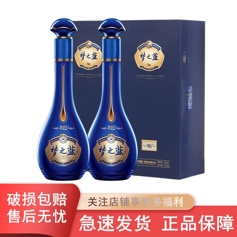 百亿补贴：YANGHE 洋河 蓝色经典 梦之蓝M6+ 52度 550ml*2瓶 绵柔浓香型 礼袋装 10