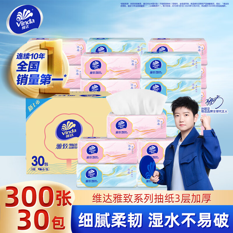 维达 抽纸 3层加厚软抽 餐巾纸擦手纸家用卫生纸 3层 300张*30包 整箱装 30.29元 - 清风线报