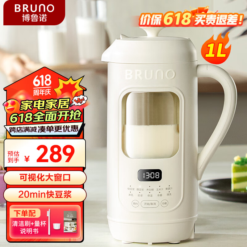 BRUNO 可视化豆浆机家用小型大容量破壁机1-5人全自动免煮清洗榨汁搅拌养生