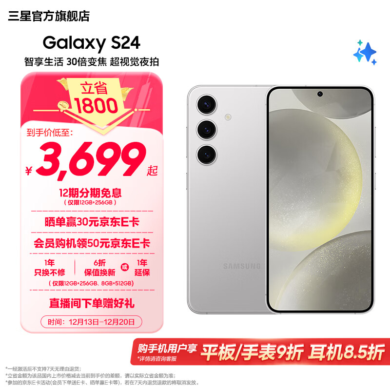 SAMSUNG 三星 Galaxy S24 5G手机 8GB+256GB 雅岩灰 骁龙8Gen3 ￥3648.76