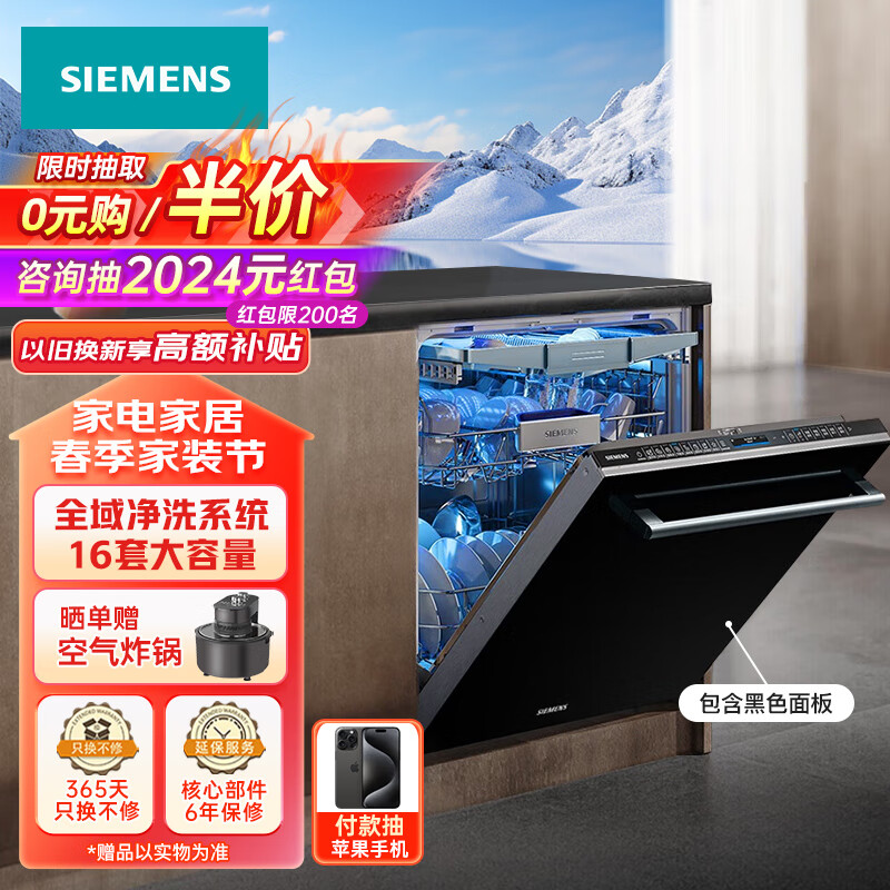 SIEMENS 西门子 全能舱洗碗机嵌入式16套晶蕾烘干除菌存储 晶蕾96小时储存 触