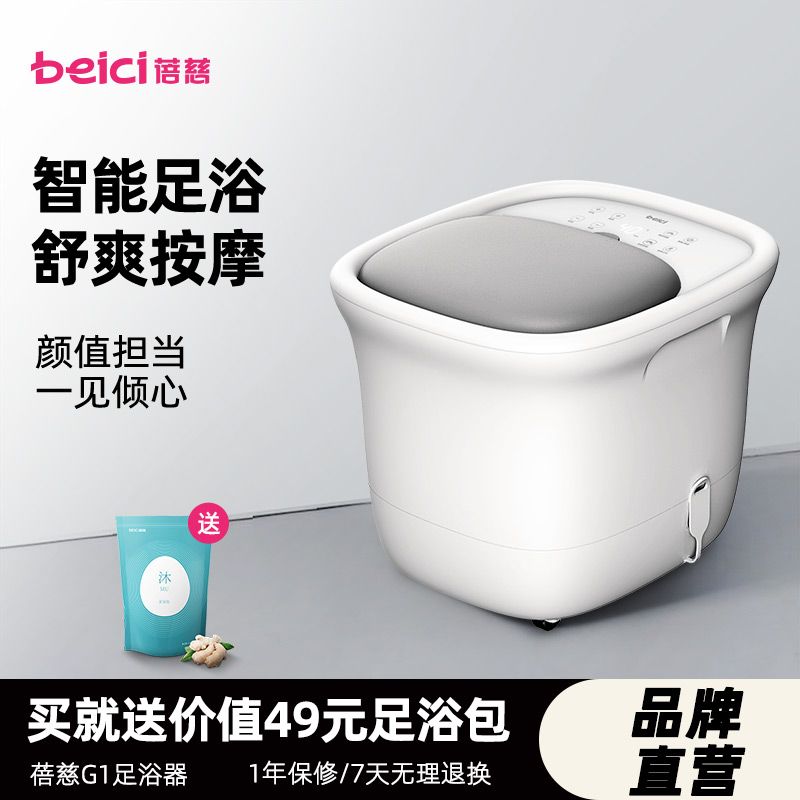 百亿补贴：Beici 蓓慈 G1全自动泡脚桶足浴器洗脚盆加热恒温电动按摩泡脚盆