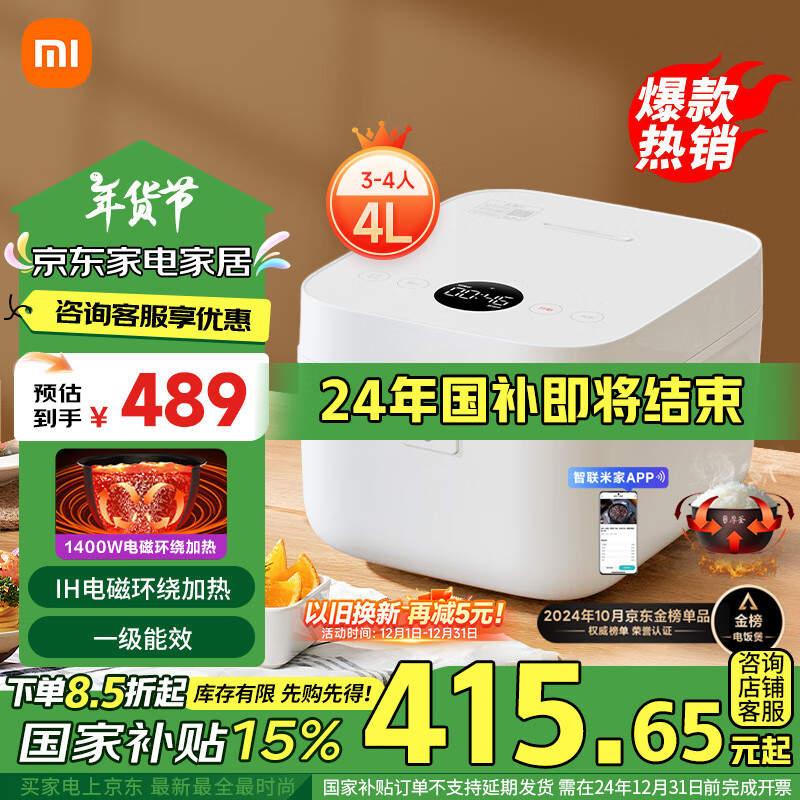 MIJIA 米家 微压IH系列 MFB2BM 电饭煲 4L ￥415.65